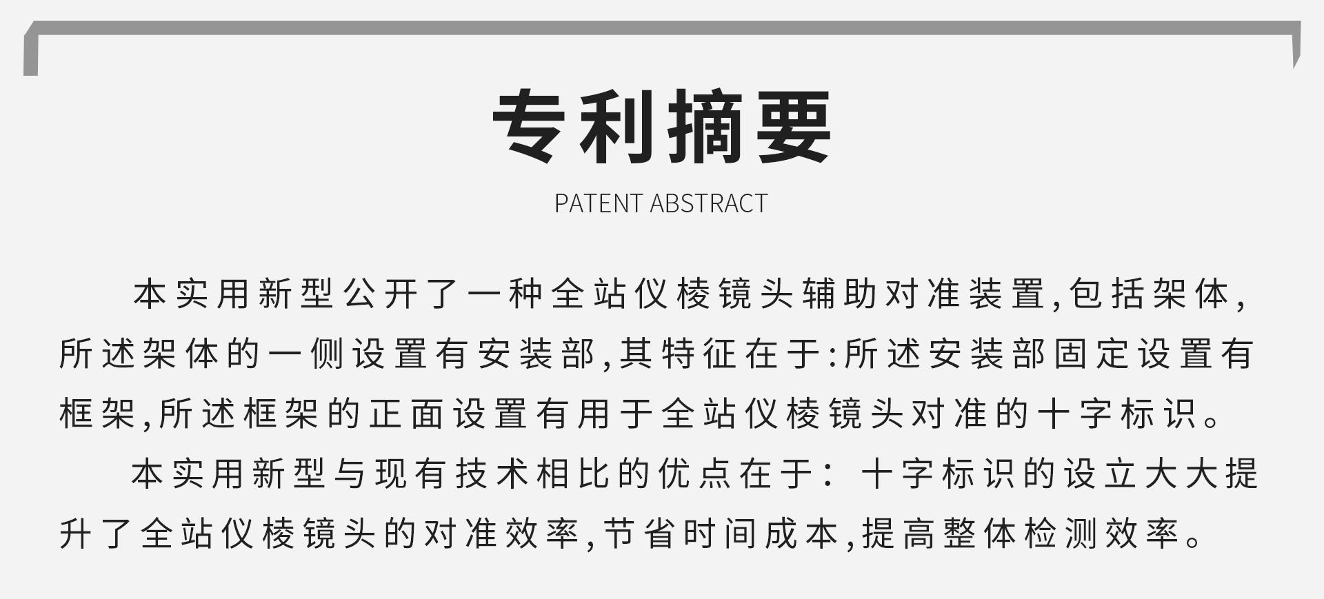 一种全站仪棱镜头辅助对(dui)准装置_02.jpg