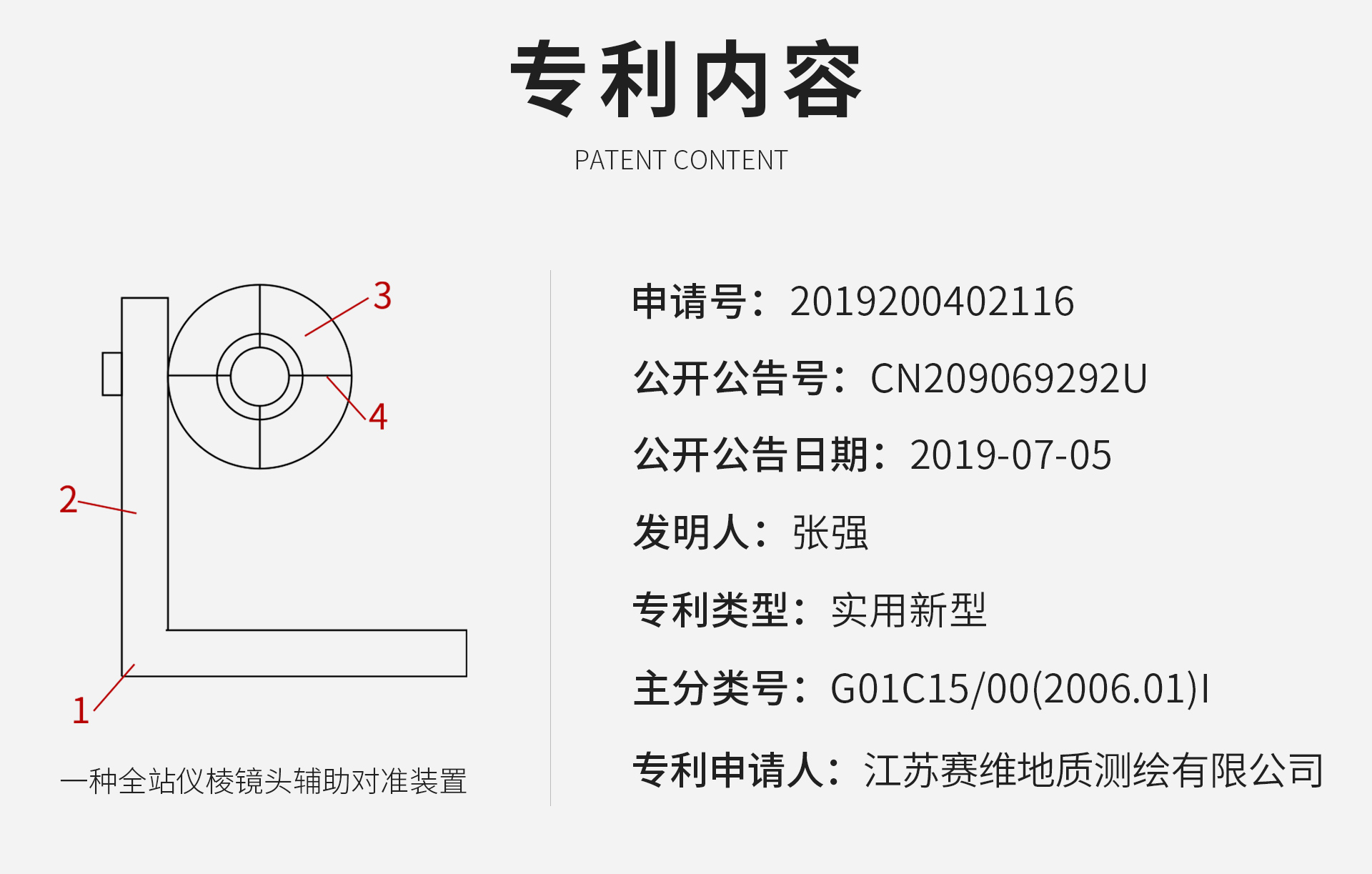 一种全站仪棱镜头辅助对(dui)准装置_03.jpg